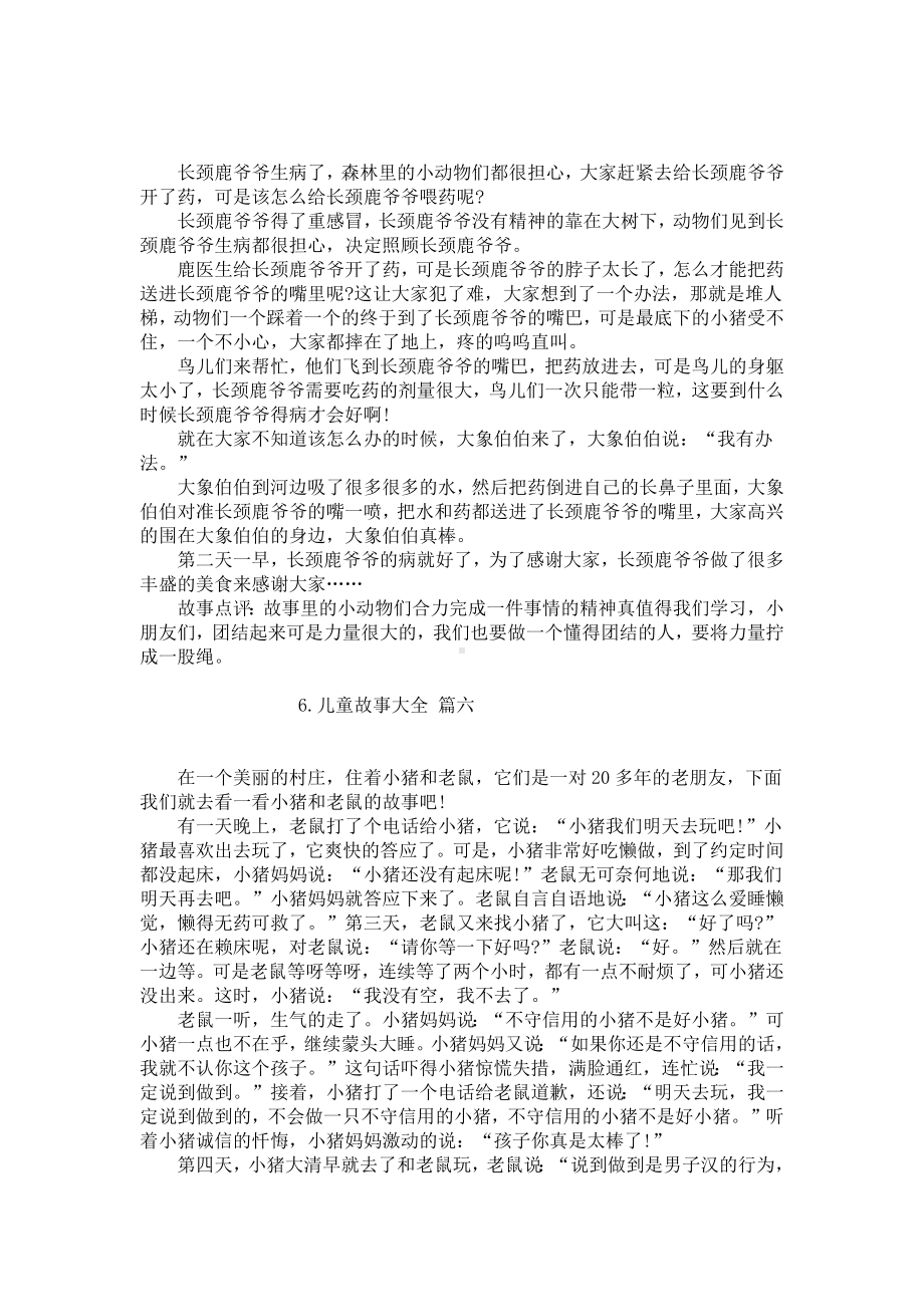 儿童故事大全（精选20篇）.docx_第3页