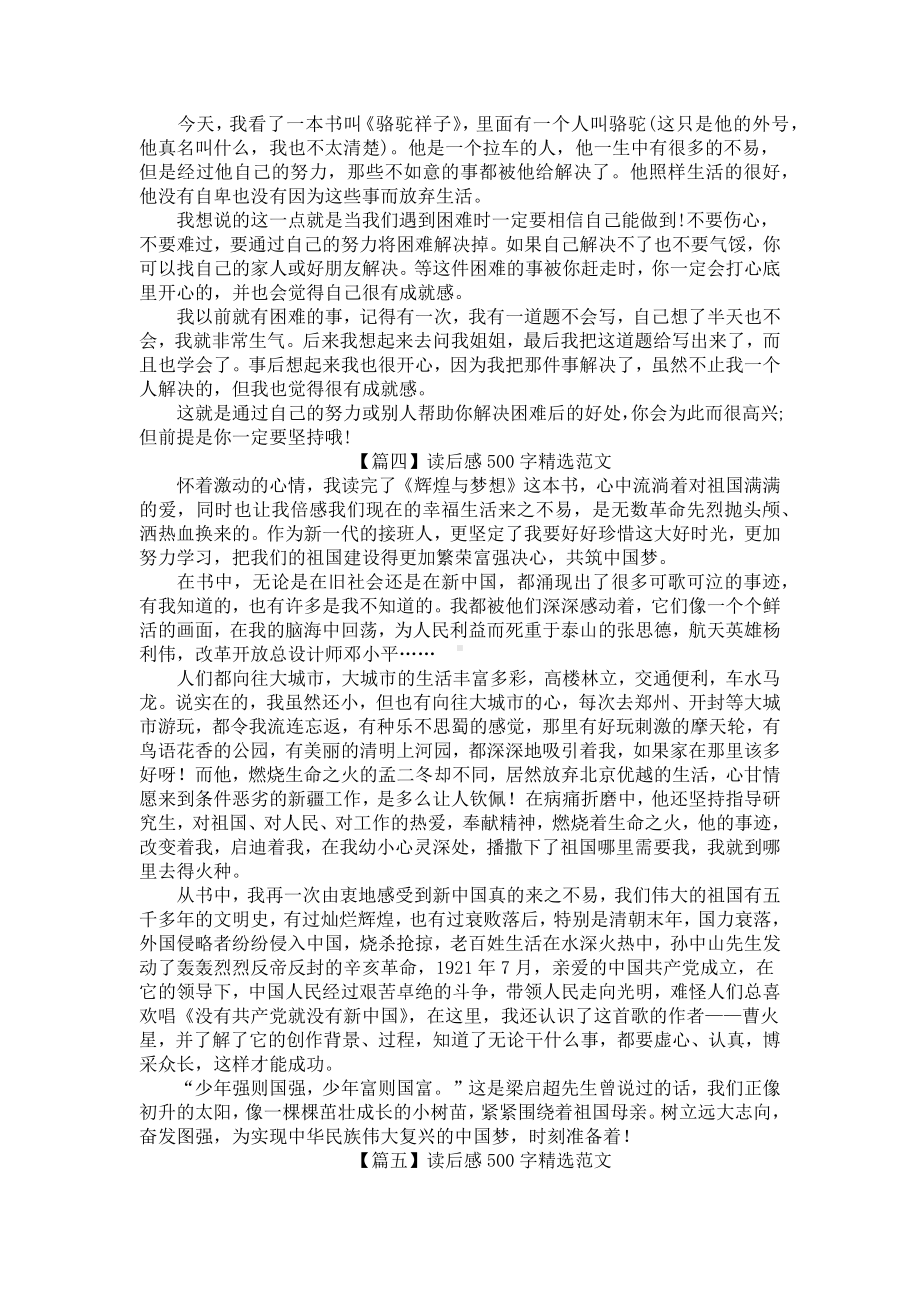 读后感500字精选范文五篇.docx_第2页