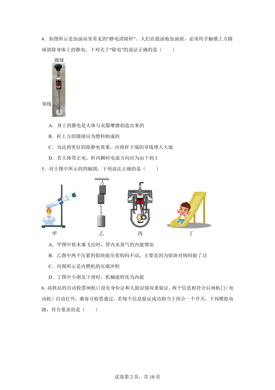 辽宁省抚顺市新宾满族自治县2024-2025学年九年级上学期11月期中物理试题.docx_第2页