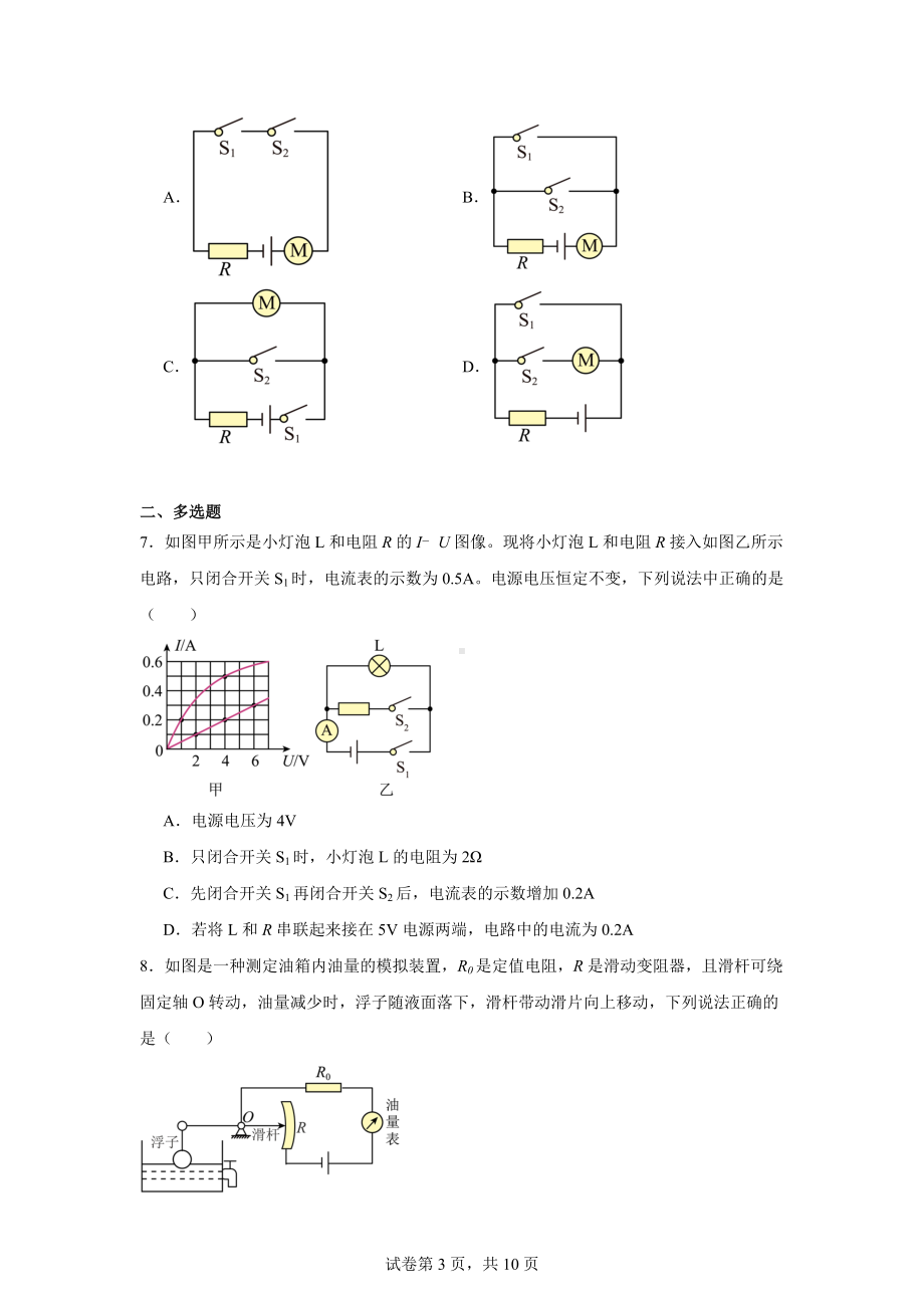 辽宁省抚顺市新宾满族自治县2024-2025学年九年级上学期11月期中物理试题.docx_第3页