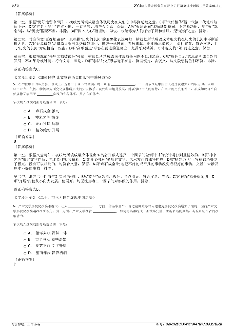 2024年东莞宏展劳务有限公司招聘笔试冲刺题（带答案解析）.pdf_第3页