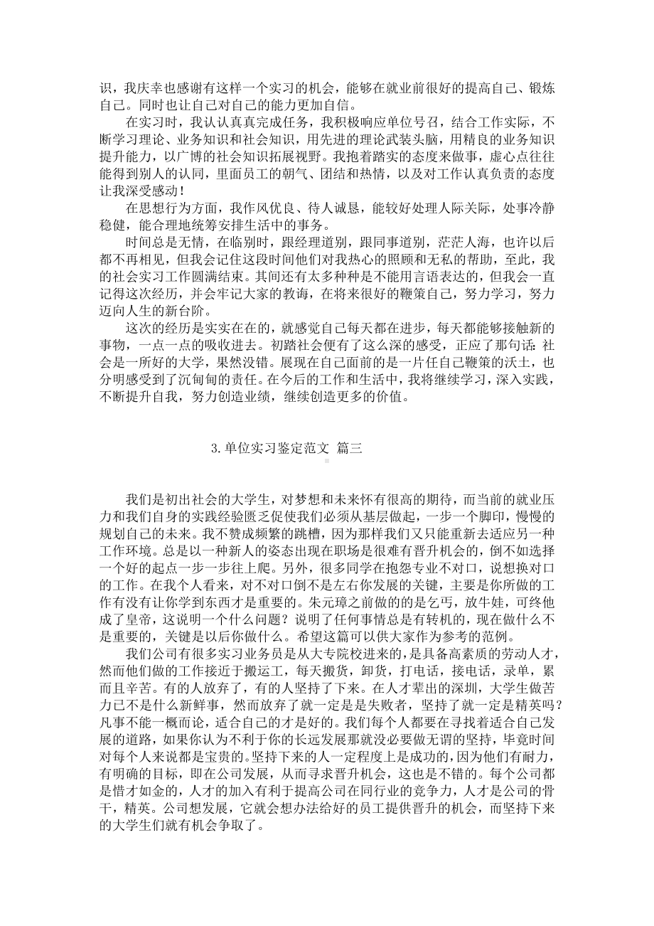 单位实习鉴定范文（精选10篇）.docx_第2页