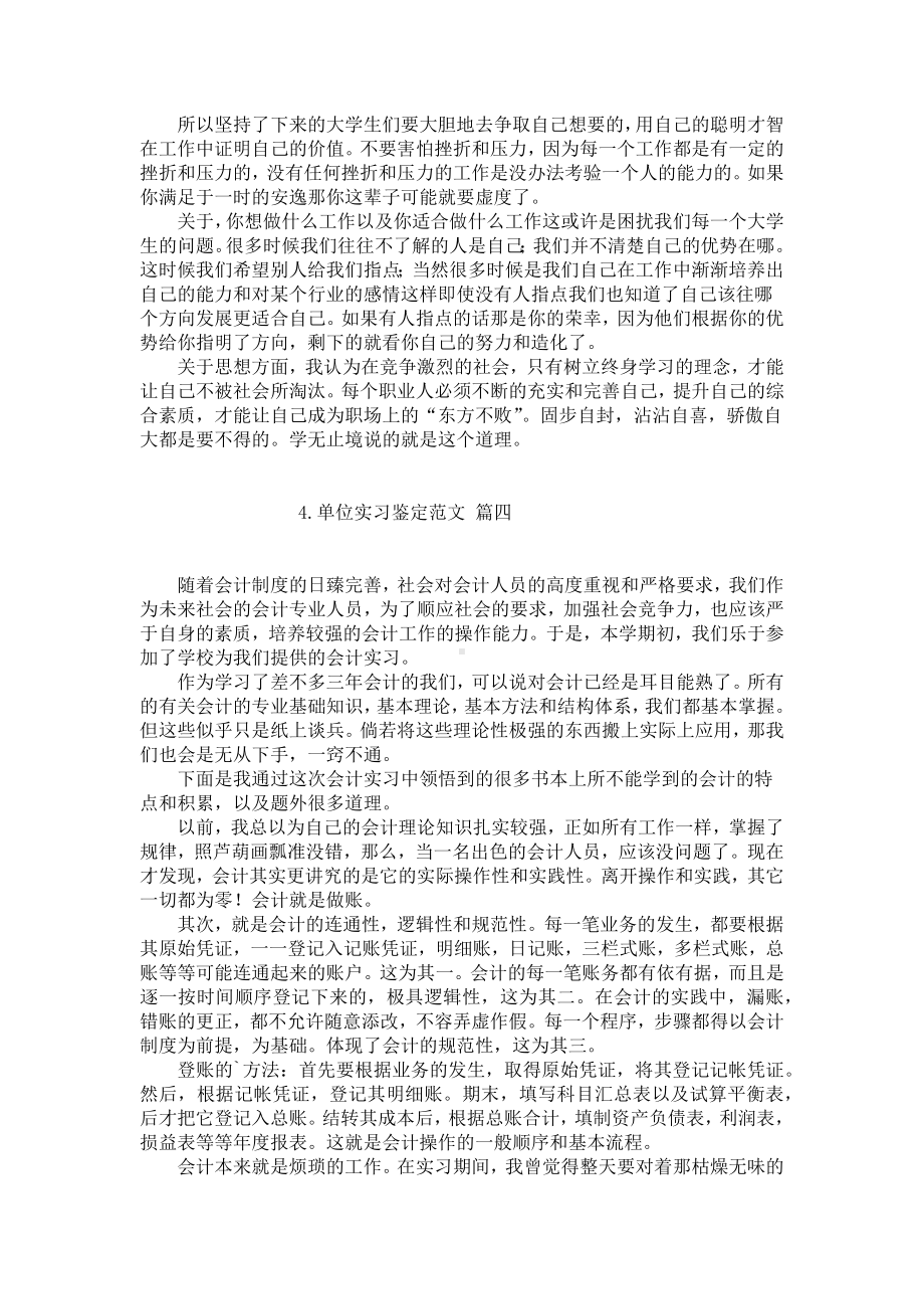 单位实习鉴定范文（精选10篇）.docx_第3页