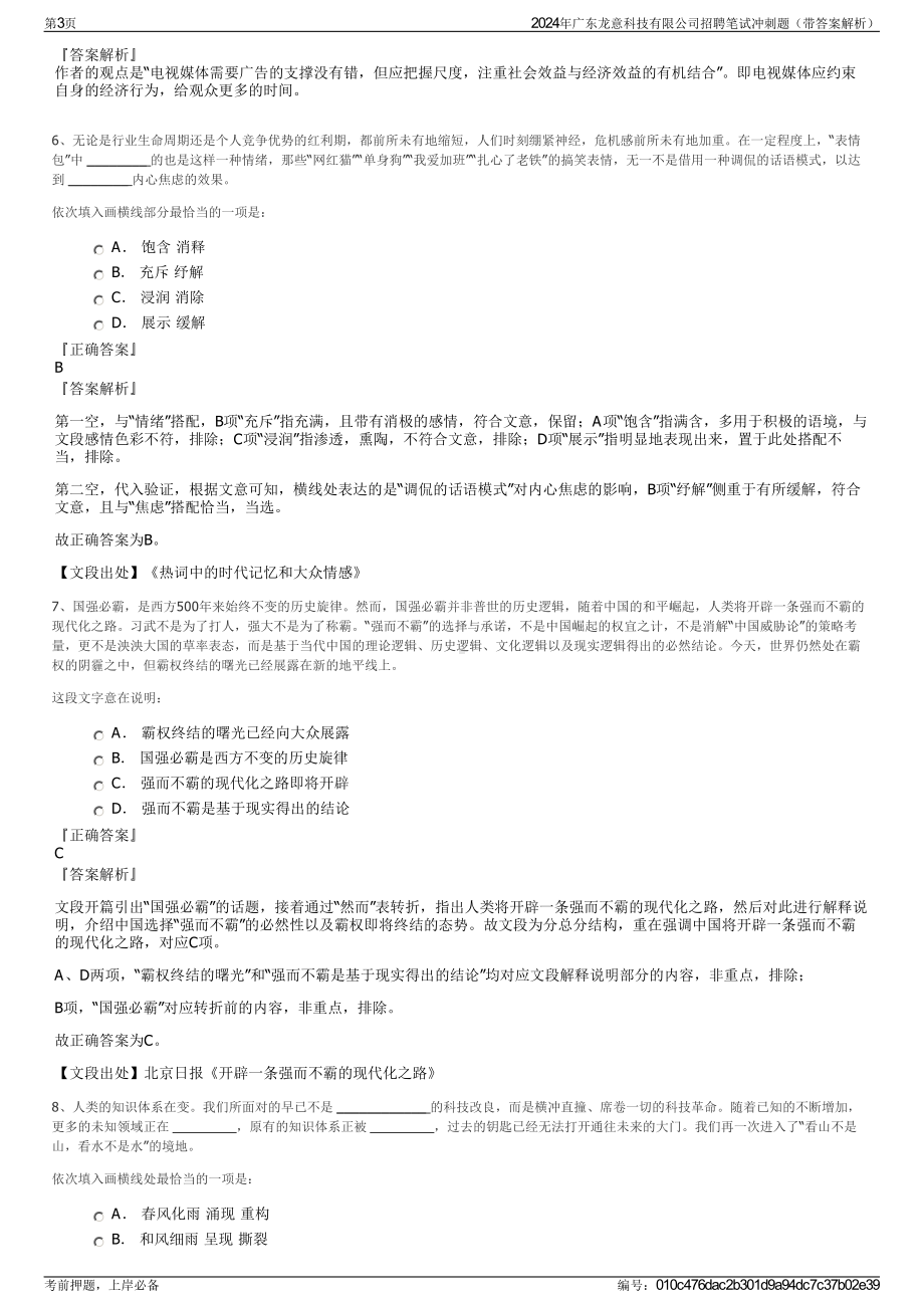 2024年广东龙意科技有限公司招聘笔试冲刺题（带答案解析）.pdf_第3页