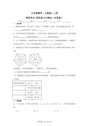 五年级数学（人教版）上册第四单元培优复习与测试（含答案）.docx