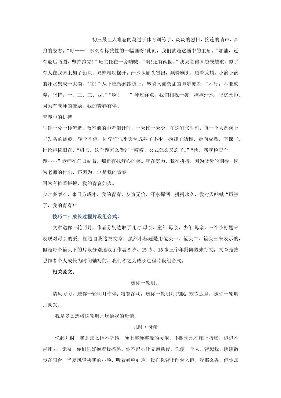 中考语文作文满分妙招——组合写作法.docx_第3页