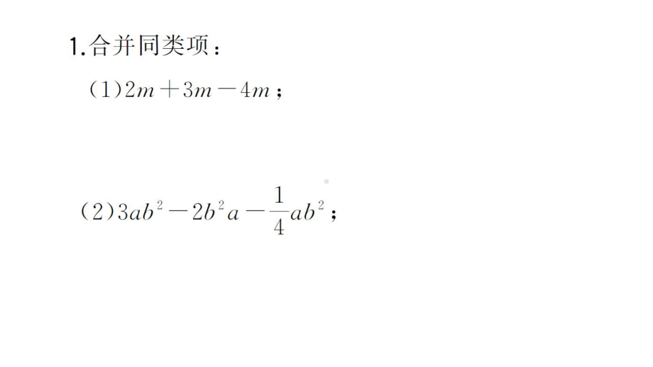 初中数学新华东师大版七年级上册计算专练11 整式的加减（一） 合并同类项作业课件2024秋.pptx_第2页