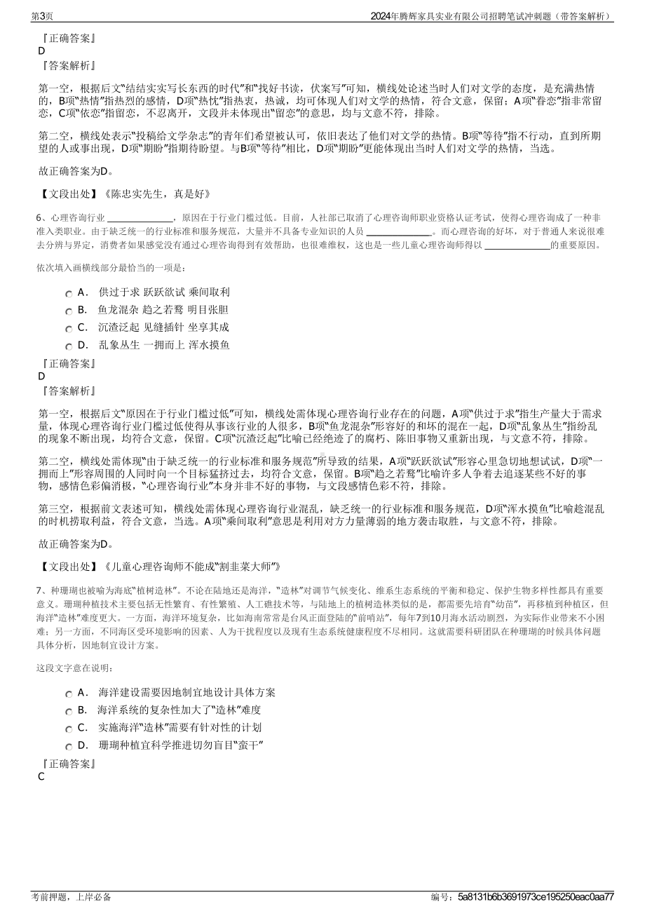 2024年腾辉家具实业有限公司招聘笔试冲刺题（带答案解析）.pdf_第3页