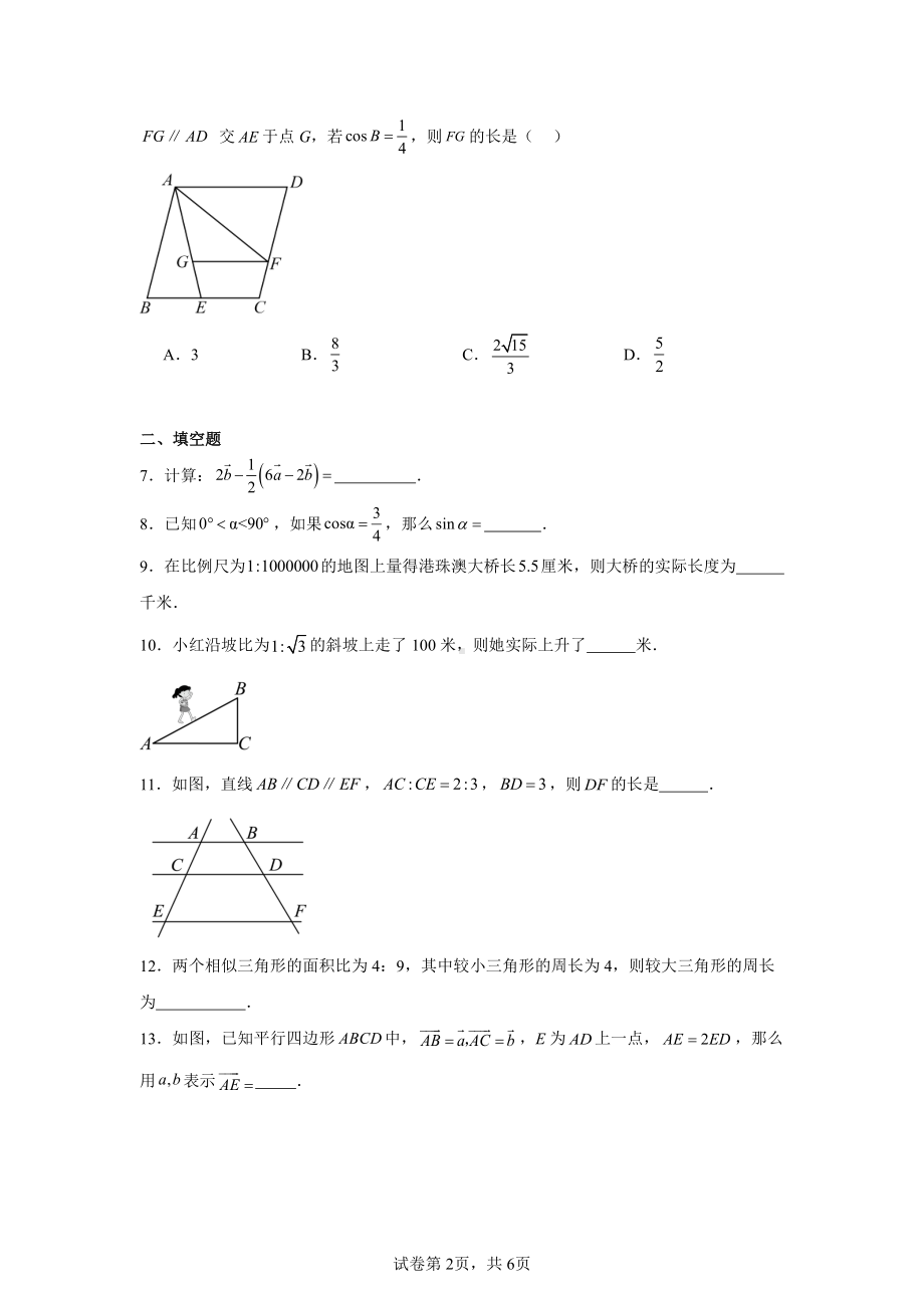 上海市市北初级中学2024-2025学年九年级上学期11月期中考试数学试题.pdf_第2页