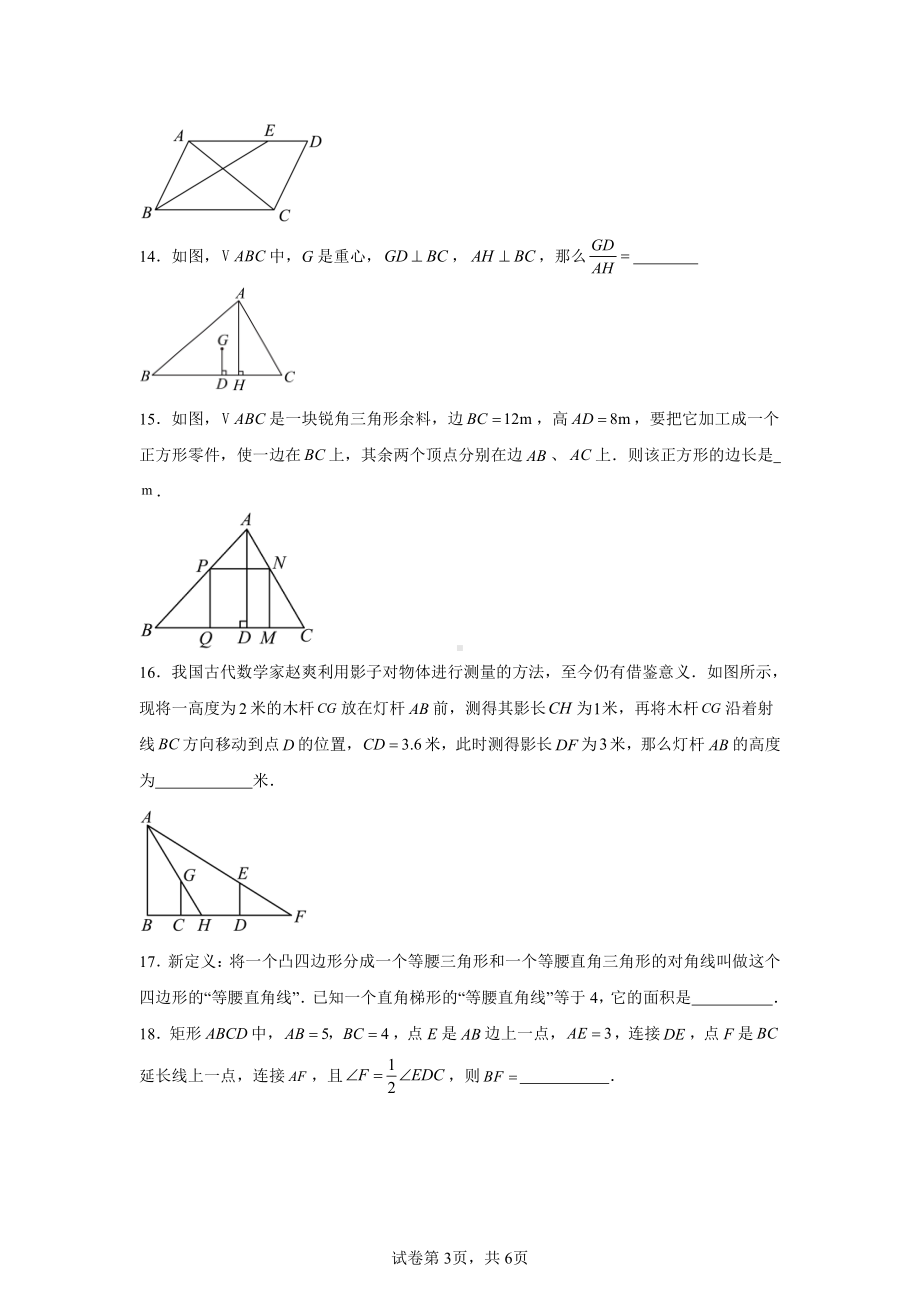 上海市市北初级中学2024-2025学年九年级上学期11月期中考试数学试题.pdf_第3页