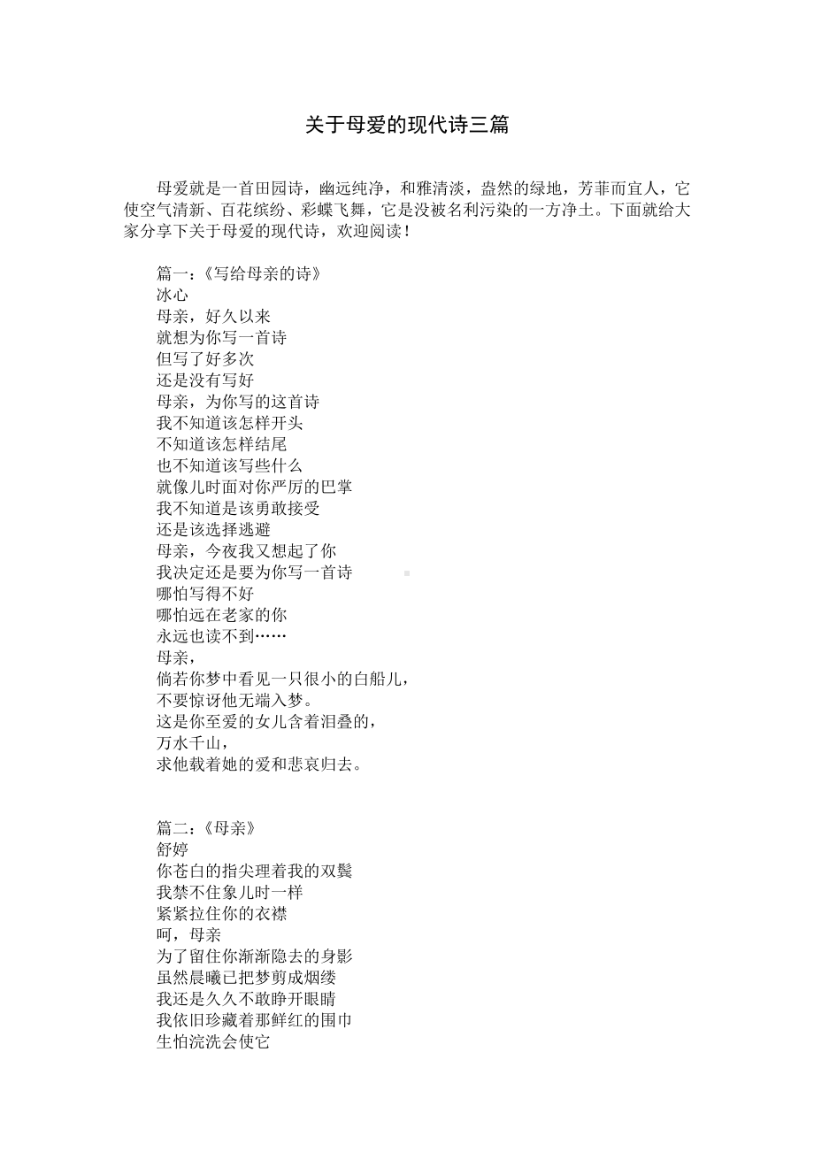 关于母爱的现代诗三篇.docx_第1页