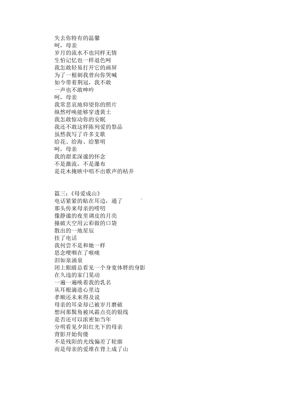 关于母爱的现代诗三篇.docx_第2页