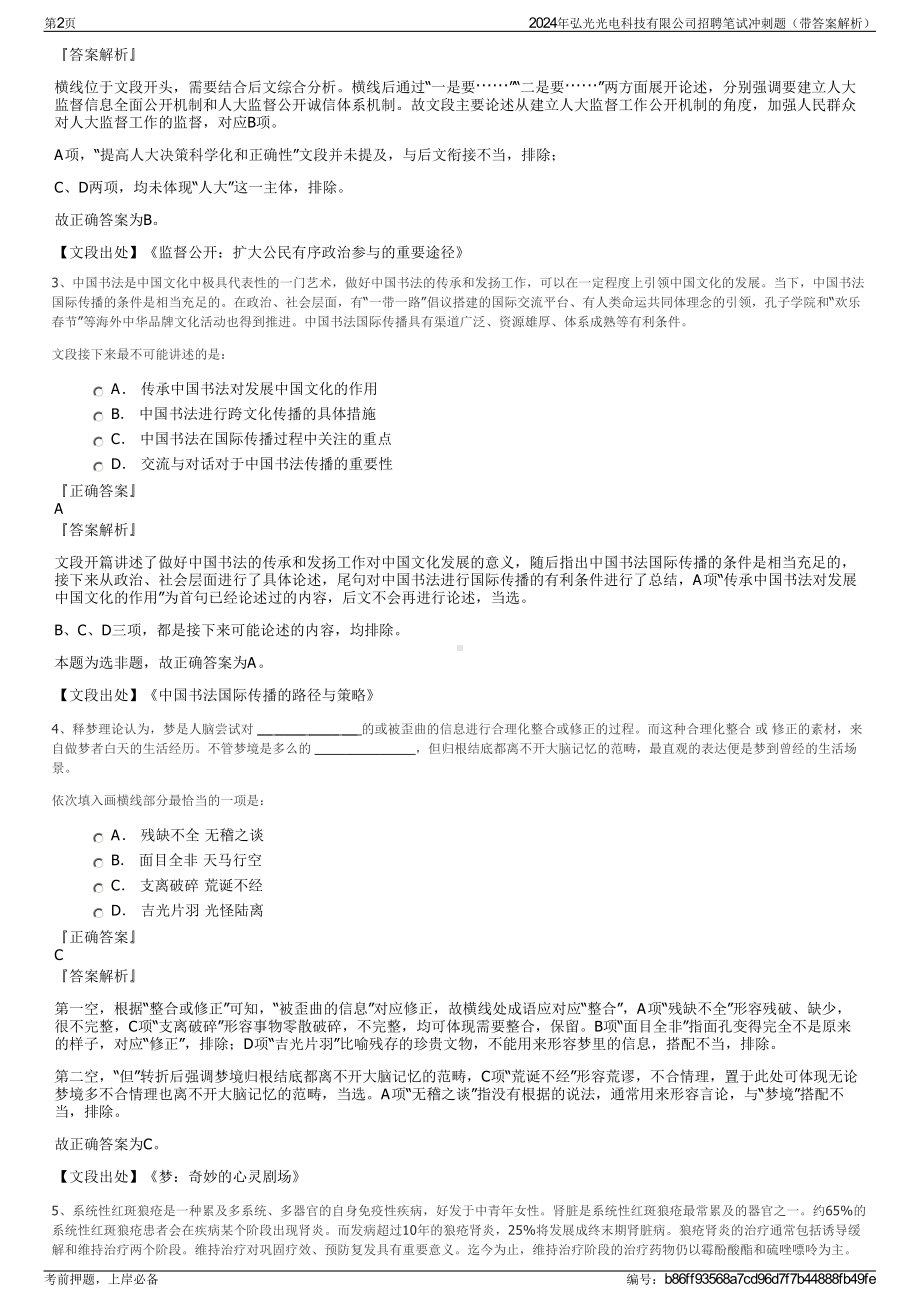 2024年弘光光电科技有限公司招聘笔试冲刺题（带答案解析）.pdf_第2页