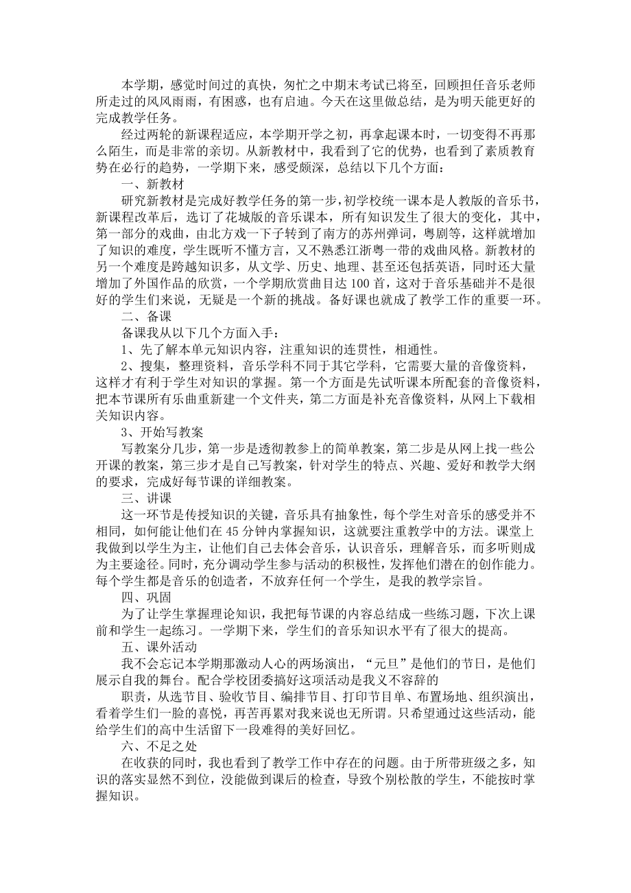 音乐老师工作总结范文（精选10篇）.docx_第3页