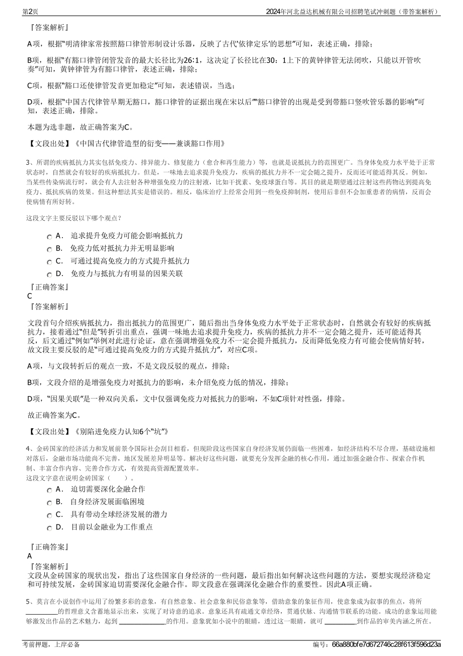 2024年河北益达机械有限公司招聘笔试冲刺题（带答案解析）.pdf_第2页