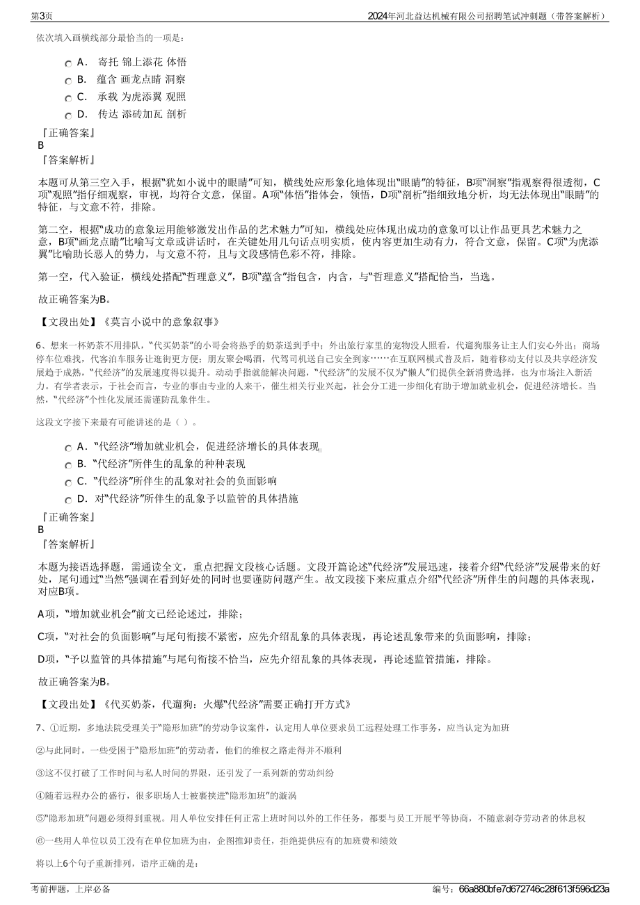 2024年河北益达机械有限公司招聘笔试冲刺题（带答案解析）.pdf_第3页