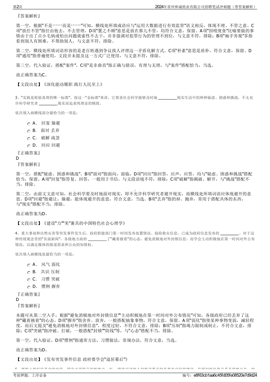 2024年常州和诚纸业有限公司招聘笔试冲刺题（带答案解析）.pdf_第2页