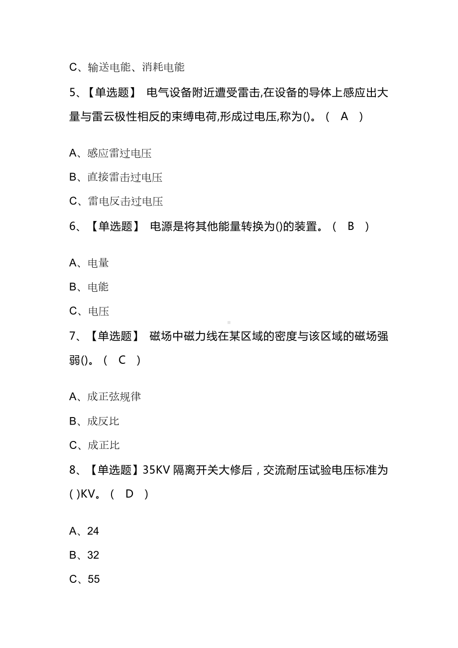 2024年(高压电工)高压电工考试试卷及答案.docx_第2页