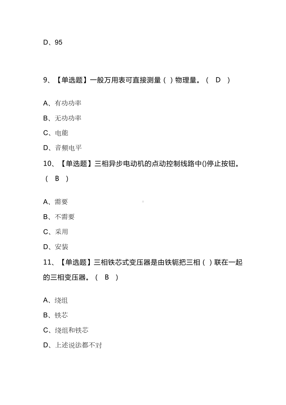 2024年(高压电工)高压电工考试试卷及答案.docx_第3页