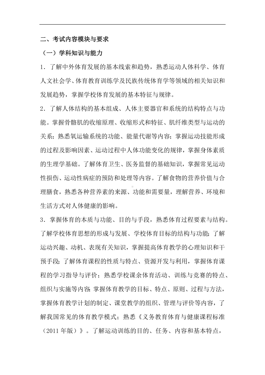 2024年《体育与健康学科知识与教学能力》（初级中学）.docx_第2页