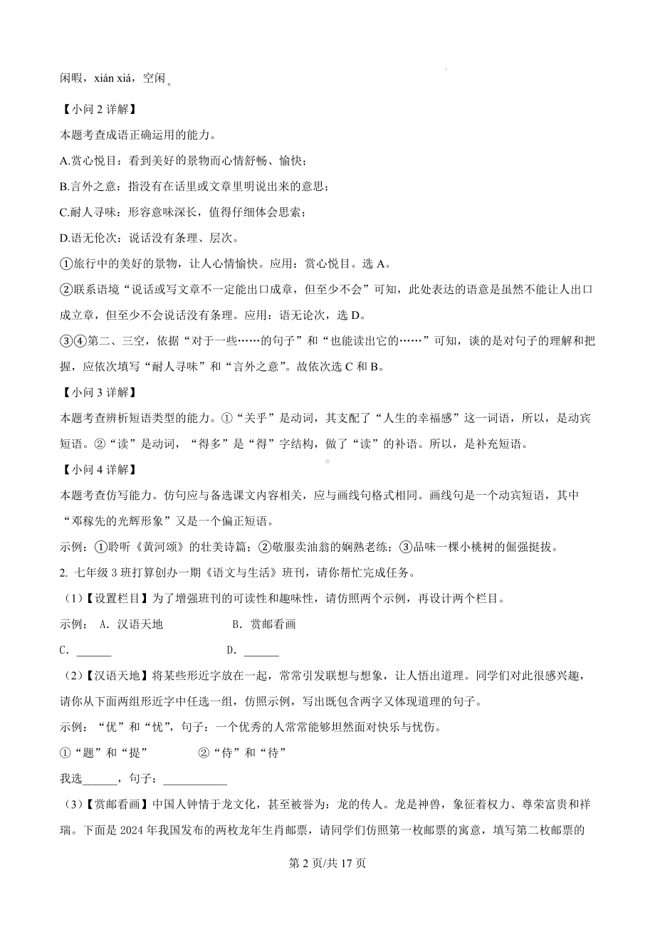 河北省沧州市泊头市2023-2024学年七年级下学期期末语文试题（解析版）.docx_第2页