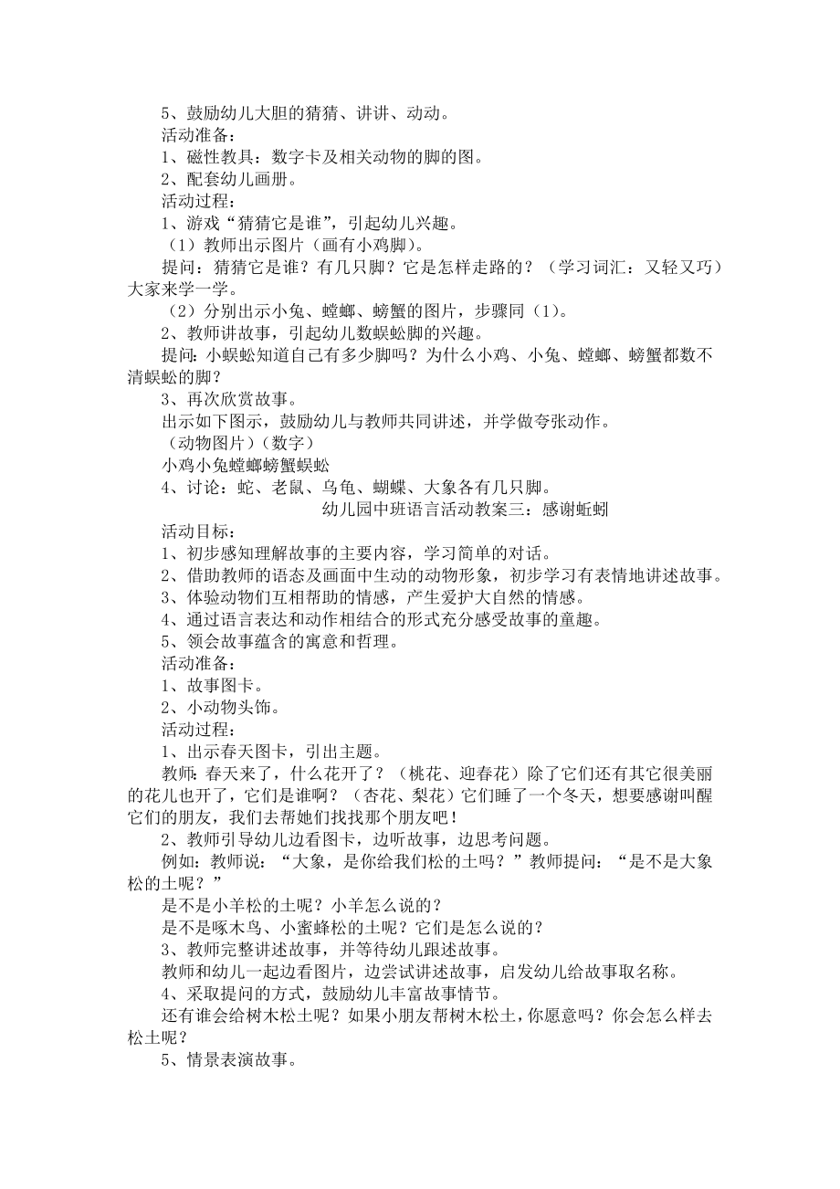 幼儿园中班语言活动教案五篇.docx_第2页