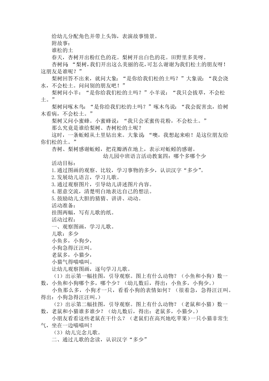 幼儿园中班语言活动教案五篇.docx_第3页