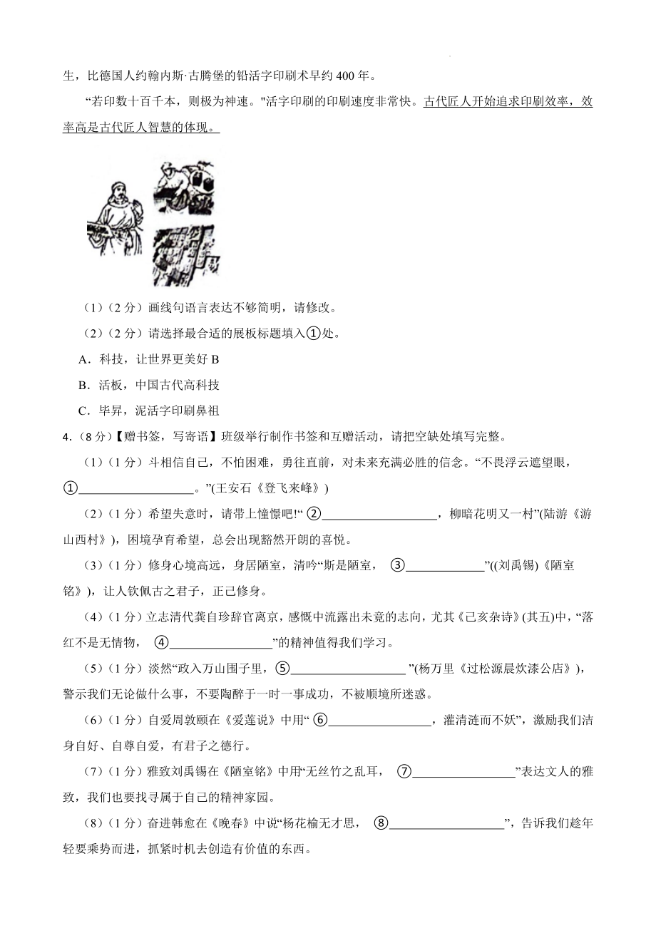 湖北省随州市随县2023-2024学年七年级下学期语文期末考试卷.docx_第2页