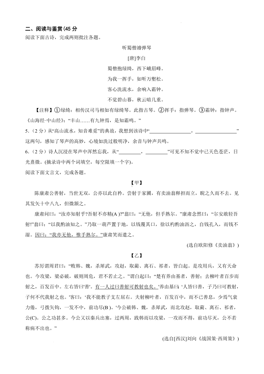 湖北省随州市随县2023-2024学年七年级下学期语文期末考试卷.docx_第3页