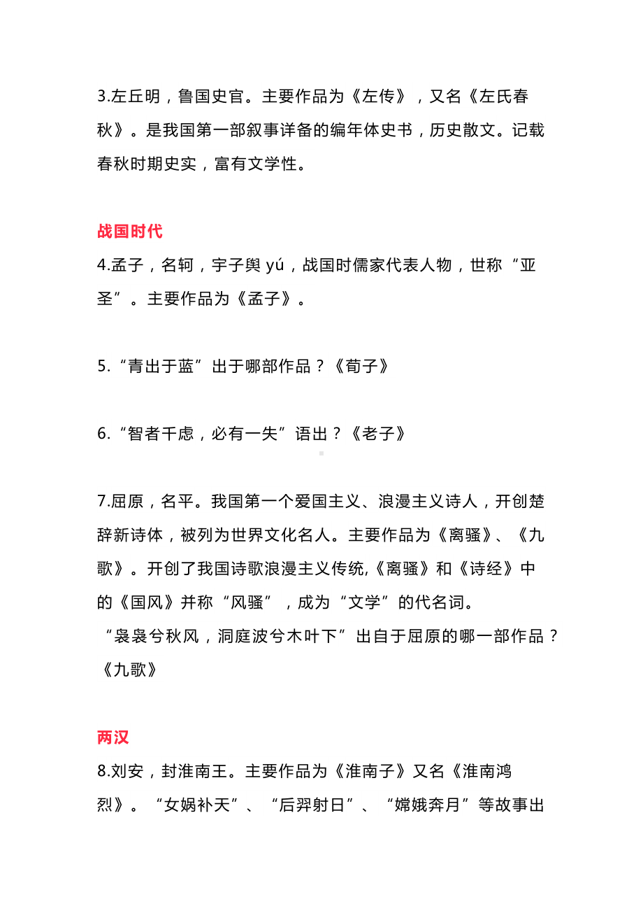 2024年(小升初高分必备)文学常识题及答案.docx_第2页