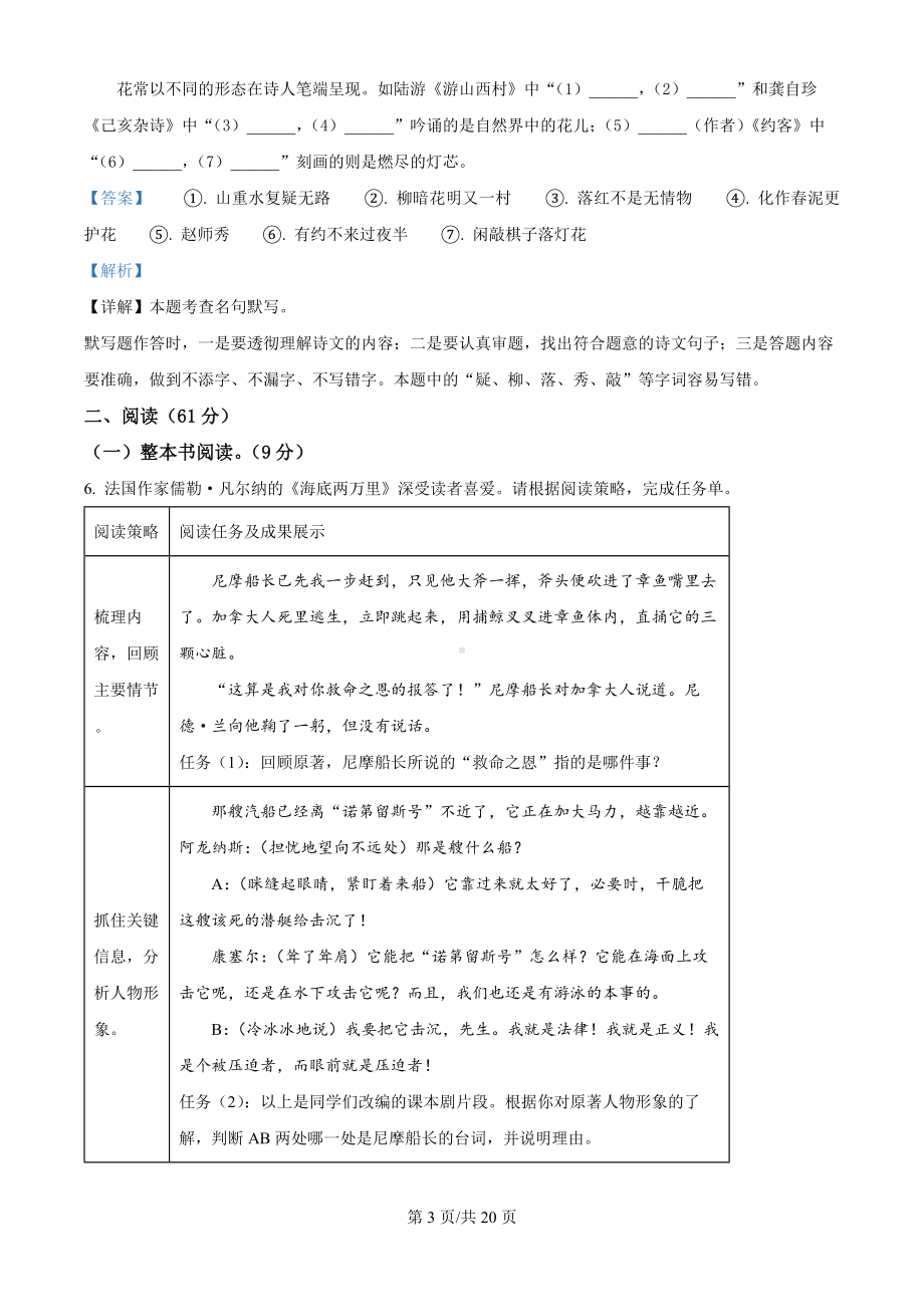 山东省德州市陵城区2023-2024学年七年级下学期期末语文试题（解析版）.docx_第3页