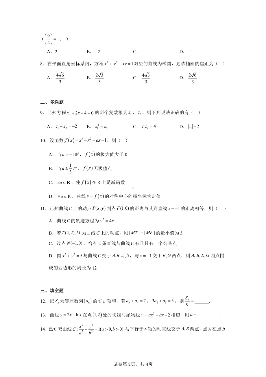 山东省百师联考2024-2025学年高三上学期期中考试数学试题.pdf_第2页