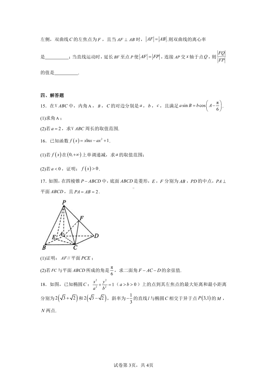 山东省百师联考2024-2025学年高三上学期期中考试数学试题.pdf_第3页