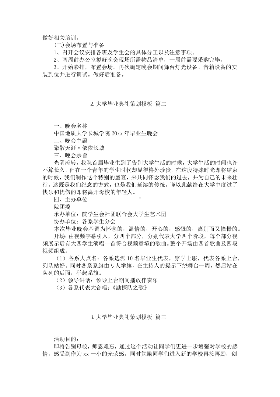 大学毕业典礼策划模板（通用10篇）.docx_第2页