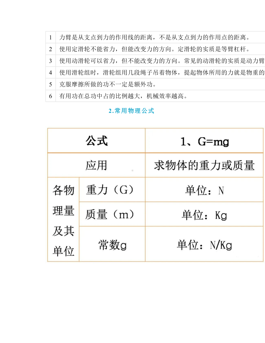 2024年5分钟搞定初中物理（八下）「核心考点」.doc_第3页