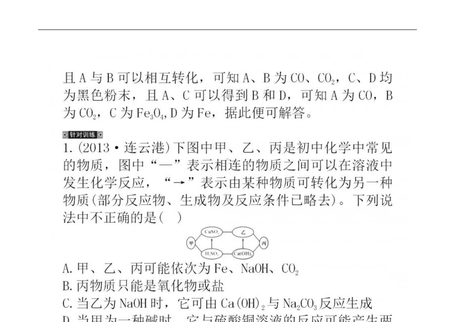 2024年(初中化学)推断题解题技巧总结（含经典例题）.docx_第3页