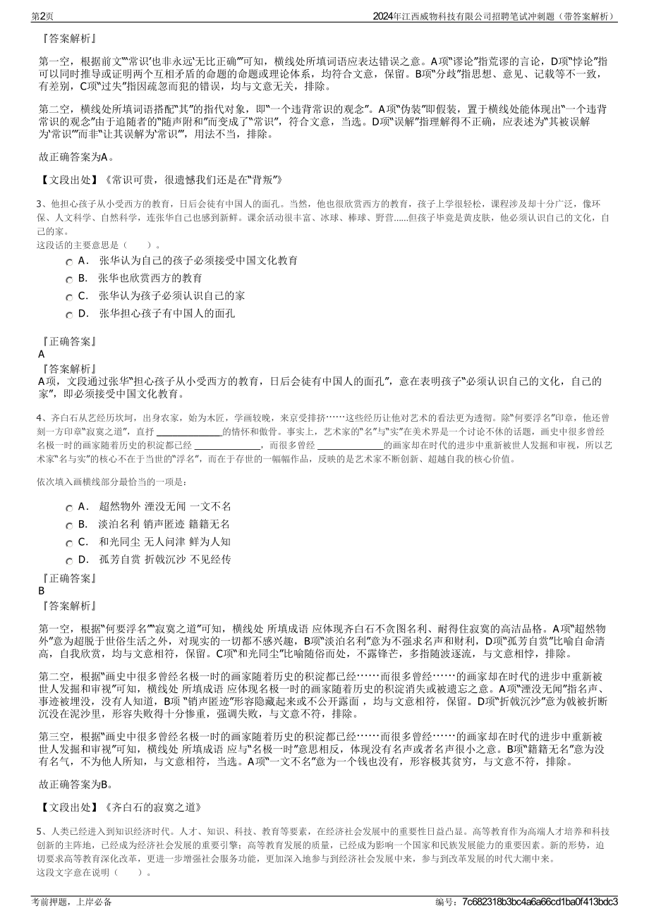 2024年江西威物科技有限公司招聘笔试冲刺题（带答案解析）.pdf_第2页