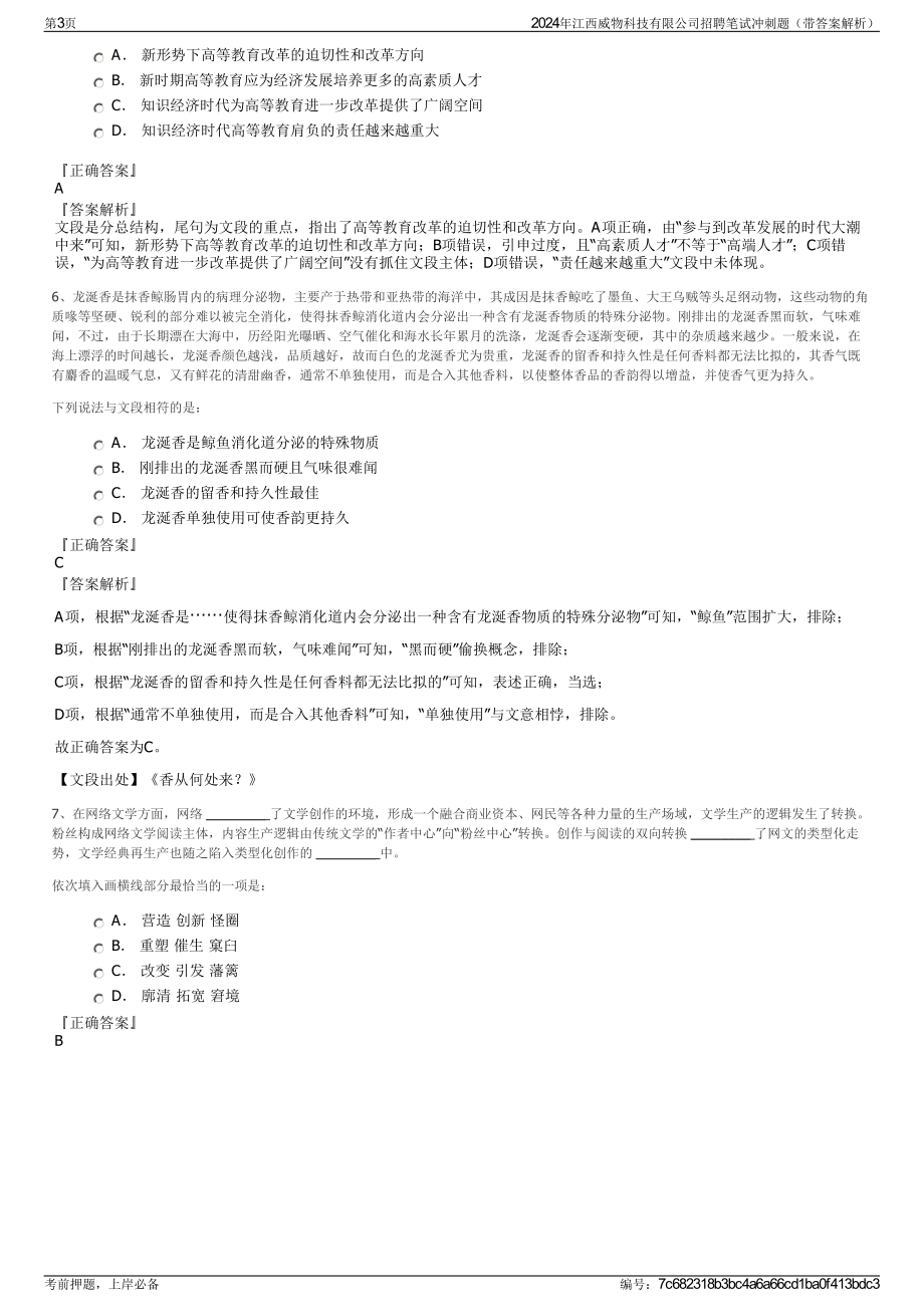 2024年江西威物科技有限公司招聘笔试冲刺题（带答案解析）.pdf_第3页