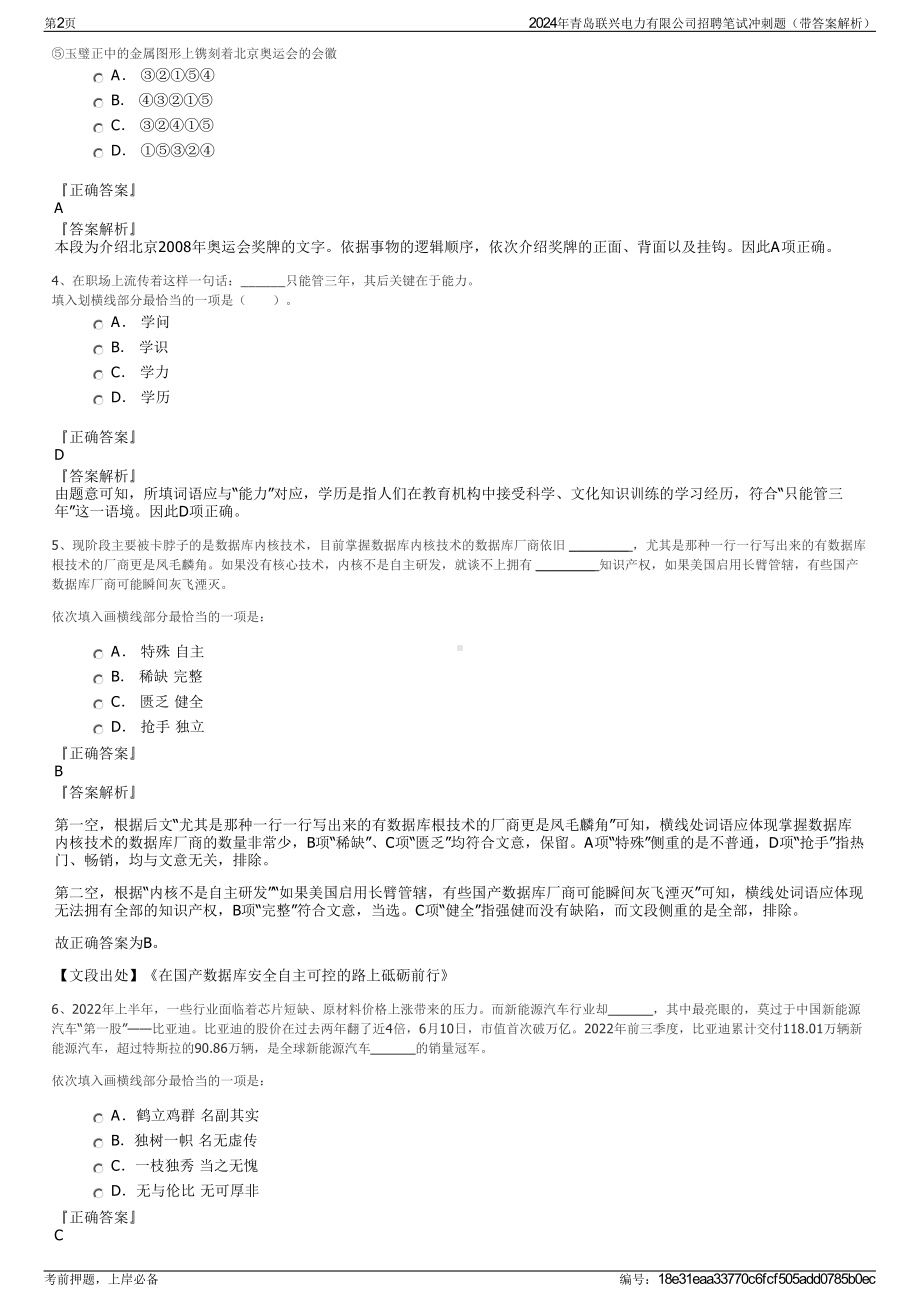 2024年青岛联兴电力有限公司招聘笔试冲刺题（带答案解析）.pdf_第2页