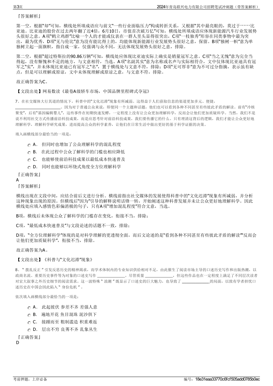 2024年青岛联兴电力有限公司招聘笔试冲刺题（带答案解析）.pdf_第3页