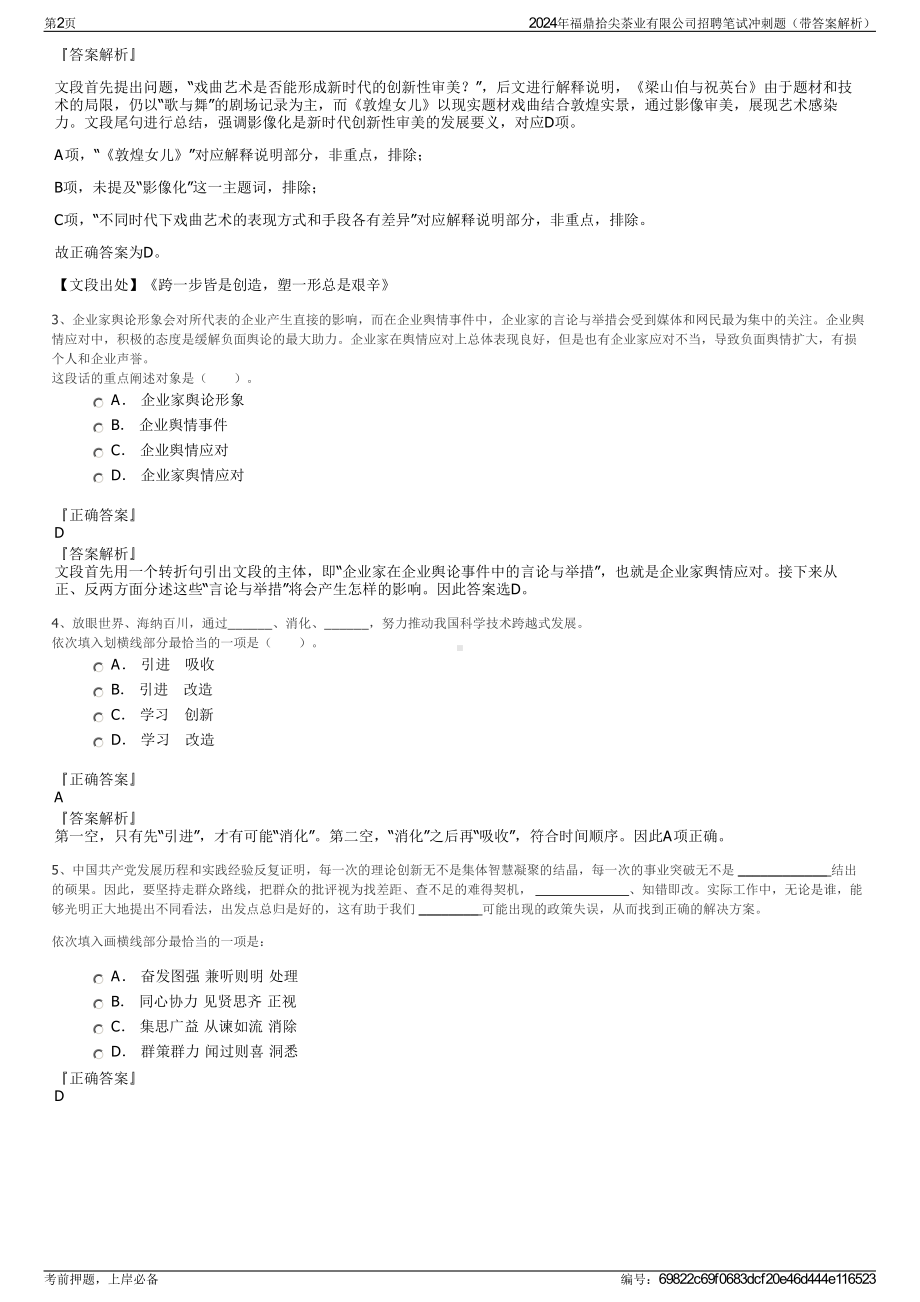 2024年福鼎拾尖茶业有限公司招聘笔试冲刺题（带答案解析）.pdf_第2页