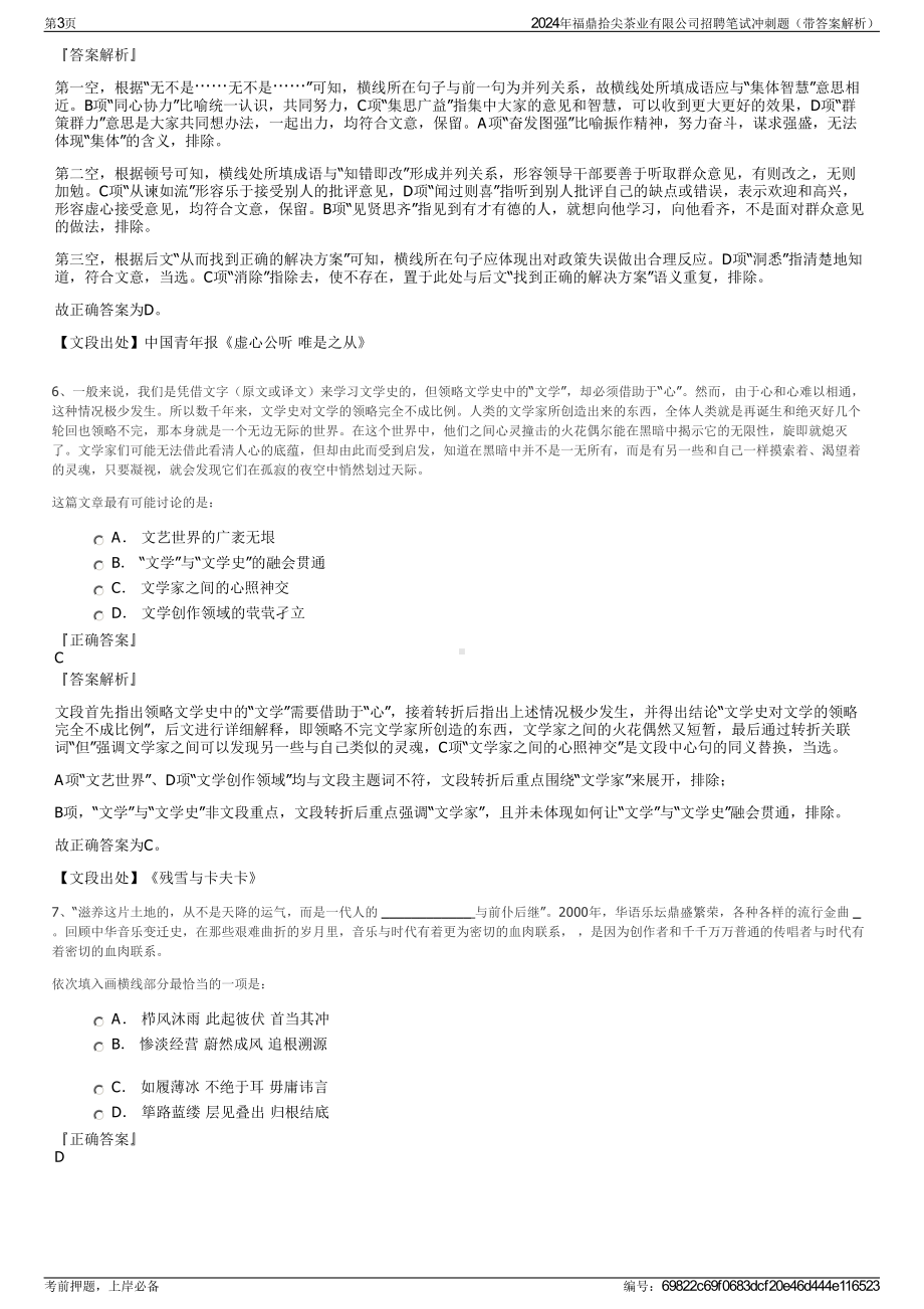 2024年福鼎拾尖茶业有限公司招聘笔试冲刺题（带答案解析）.pdf_第3页