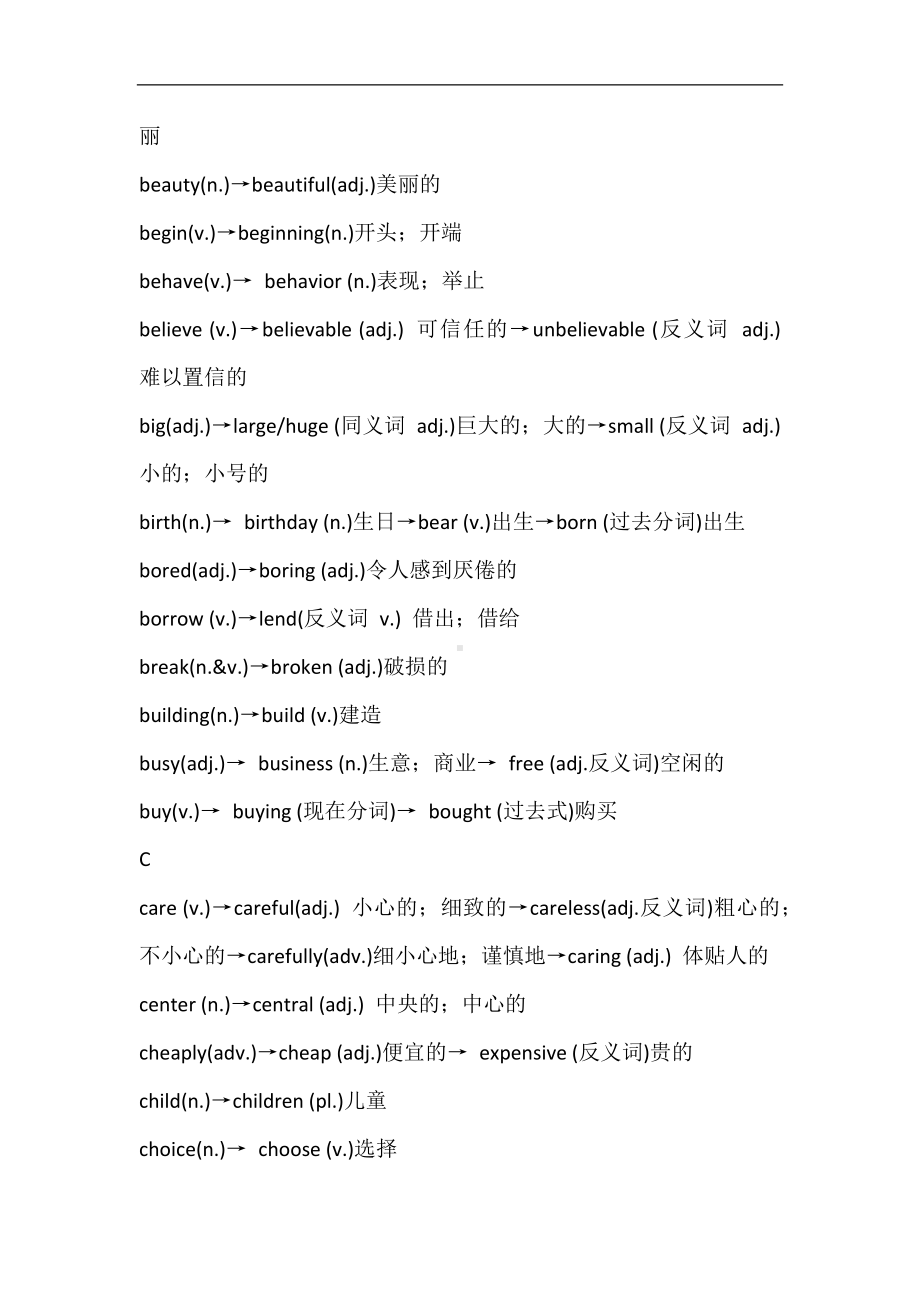 2024年(初中英语)常考词汇拓展史上最全整理错过绝对后悔.docx_第2页