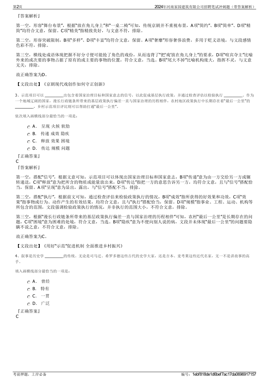 2024年河南家园建筑有限公司招聘笔试冲刺题（带答案解析）.pdf_第2页