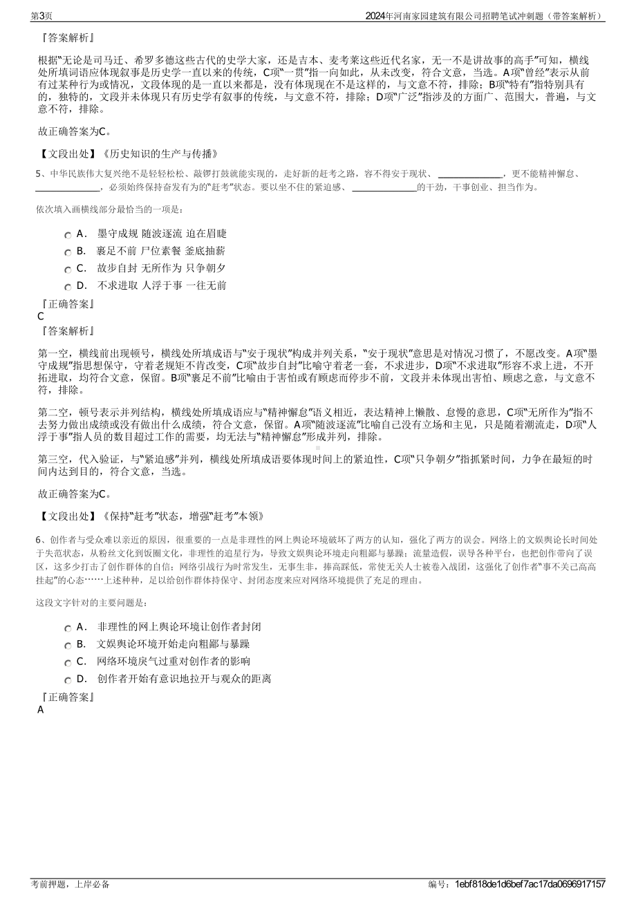 2024年河南家园建筑有限公司招聘笔试冲刺题（带答案解析）.pdf_第3页