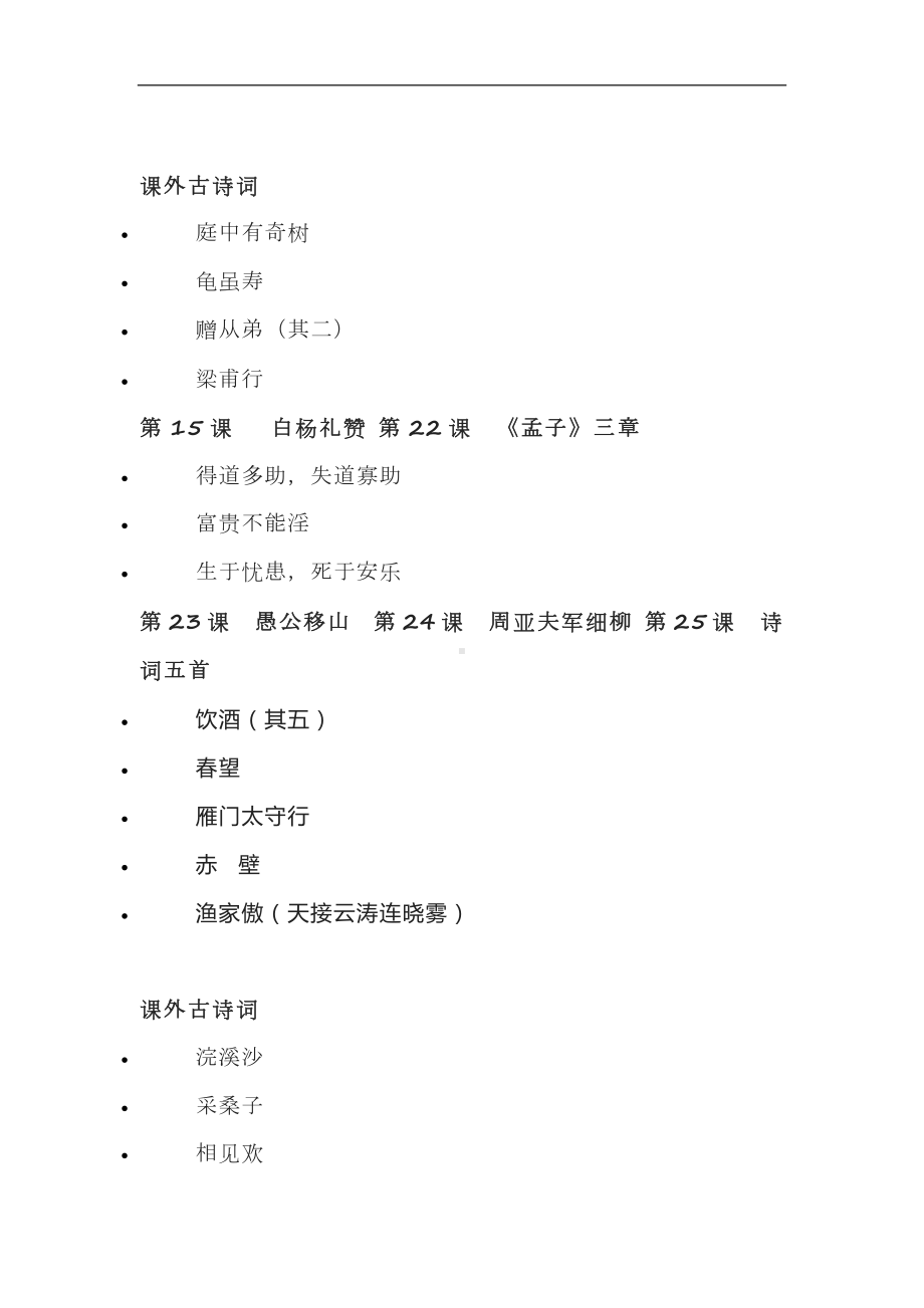 2024年（初中语文）八上必背课文28篇汇总现代文+古诗文（原文+译文）.docx_第2页