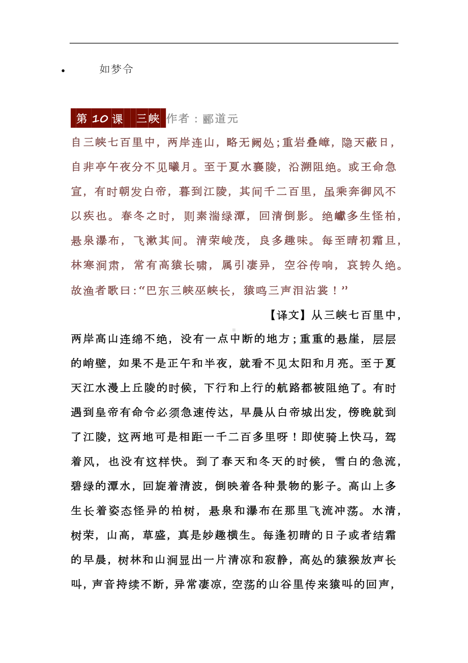 2024年（初中语文）八上必背课文28篇汇总现代文+古诗文（原文+译文）.docx_第3页