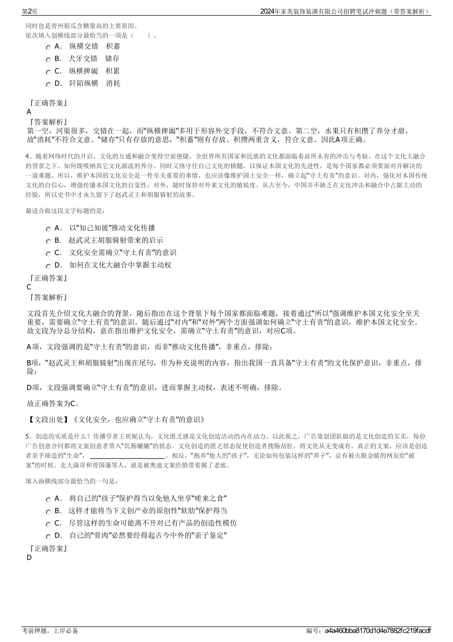 2024年家美装饰装潢有限公司招聘笔试冲刺题（带答案解析）.pdf_第2页