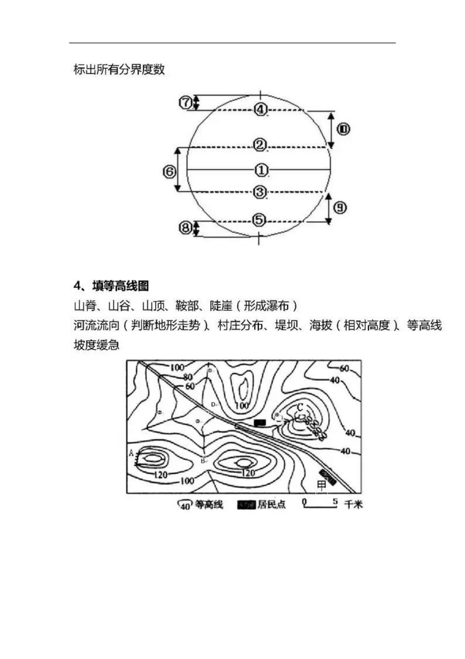 2024年(初中地理)常考识图填空题大汇编逢考必出.docx_第3页