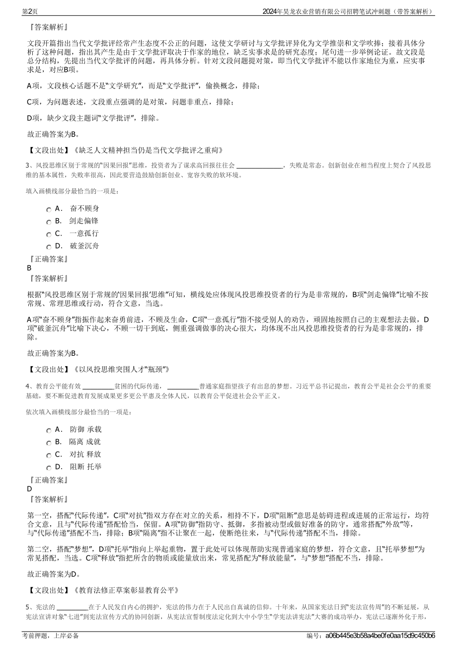 2024年昊龙农业营销有限公司招聘笔试冲刺题（带答案解析）.pdf_第2页